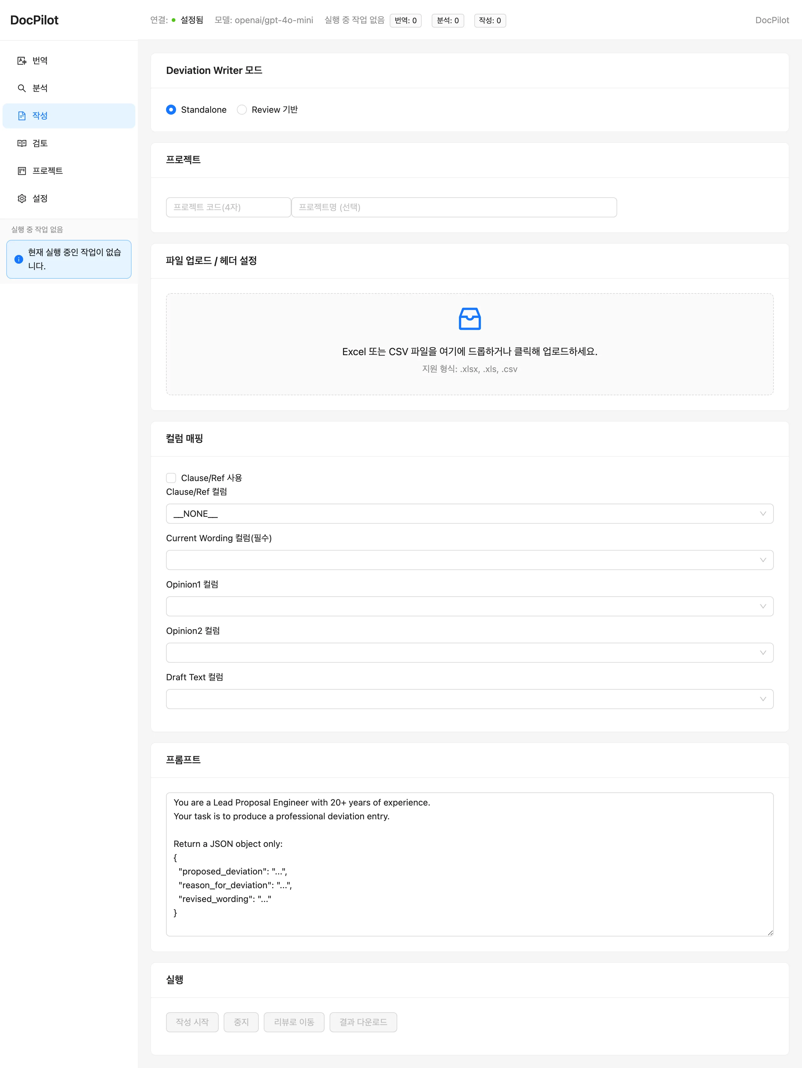 Write 화면 — Deviation List 작성 모듈