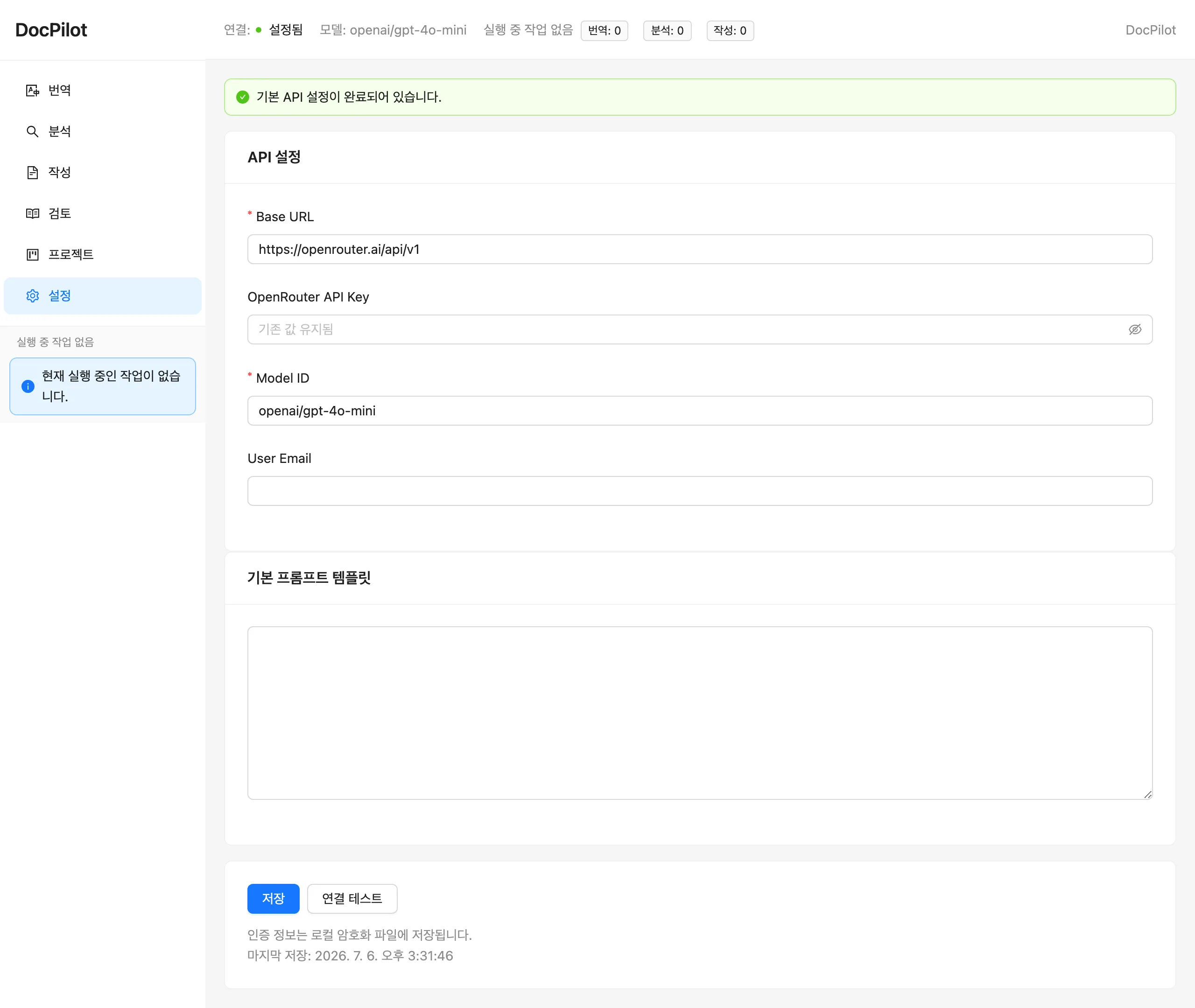 Settings 화면 — OpenRouter Base URL · API Key · Model 설정